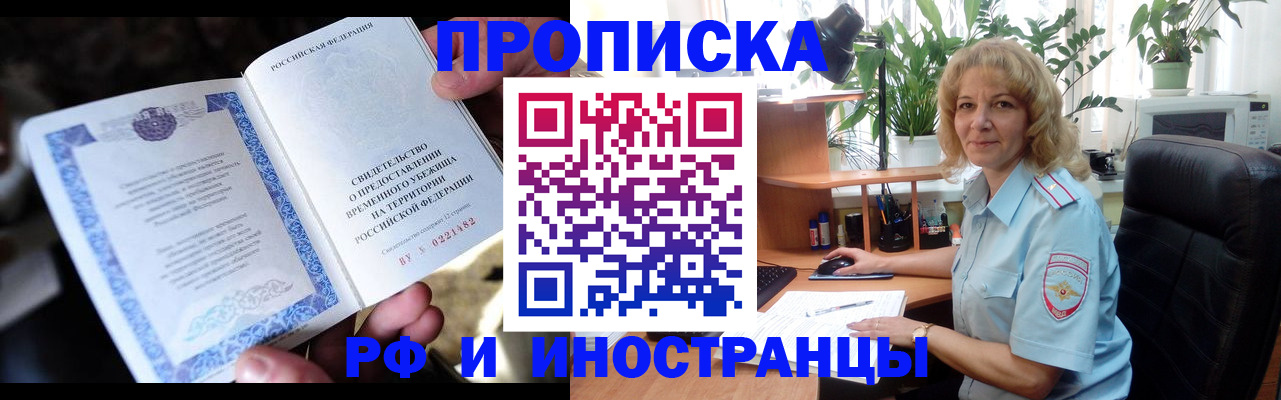 прописка 2025 в Зеленокумске