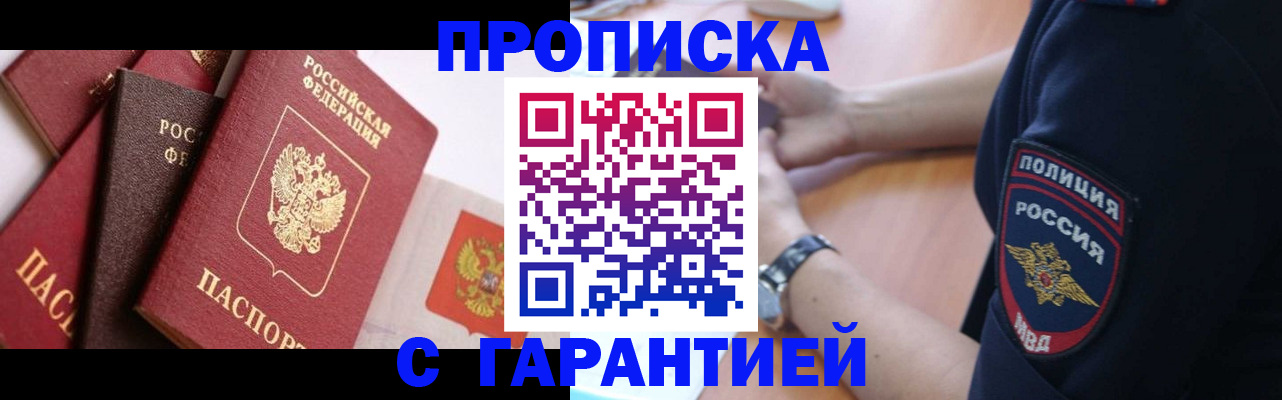 прописка законно в Зеленокумске