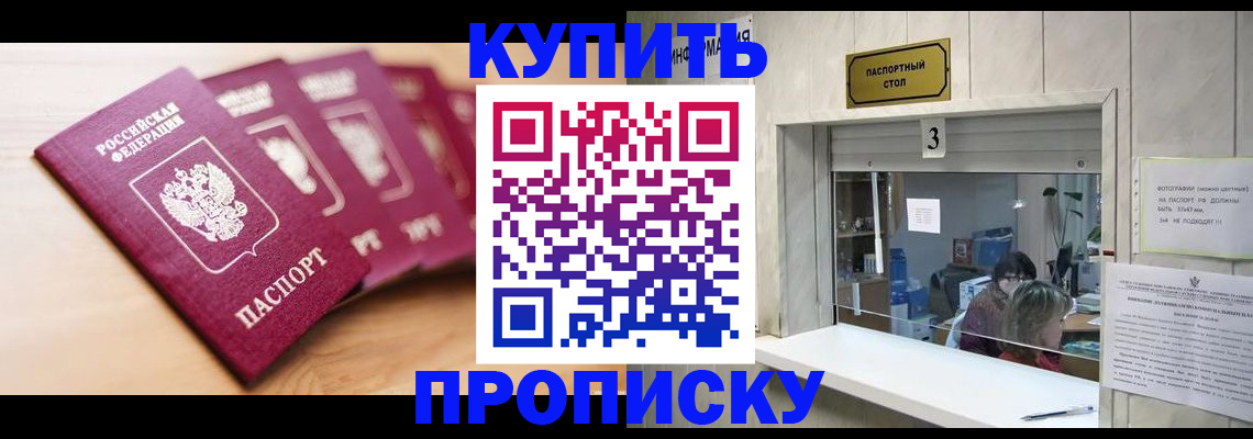 прописка от собственника в Зеленокумске