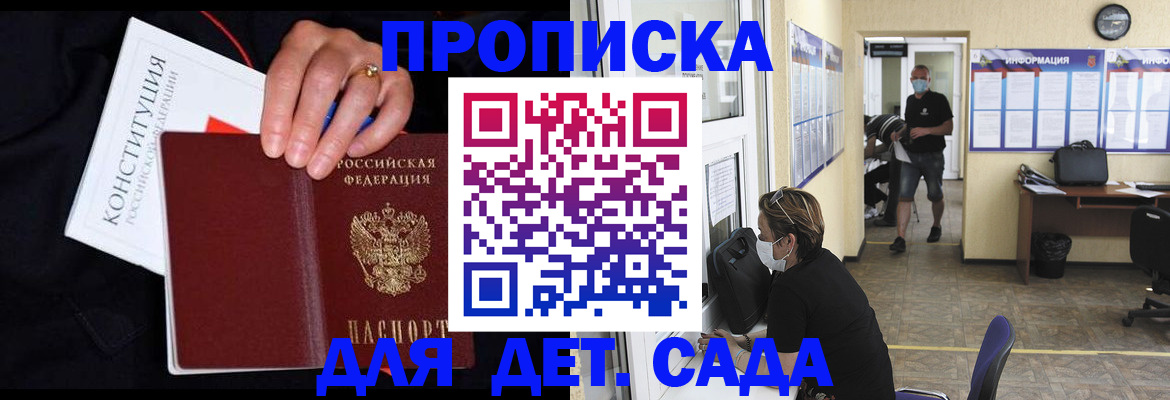 временная регистрация 2025 в Зеленокумске